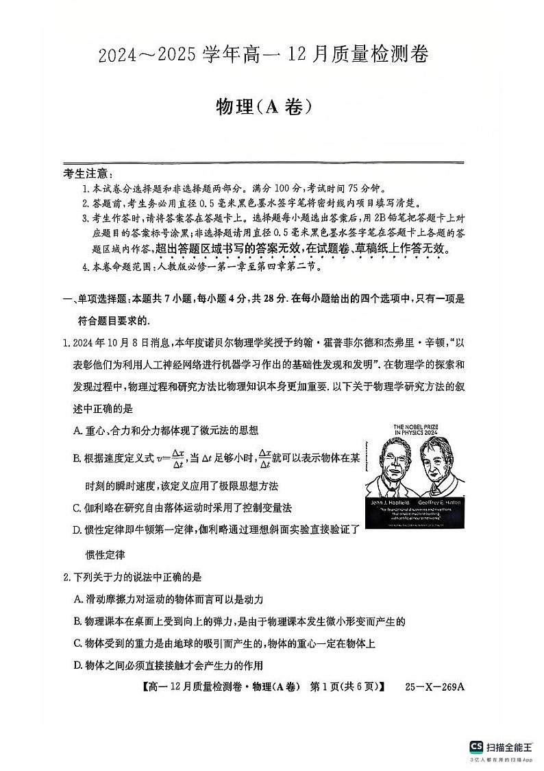 物理12月试卷第1页