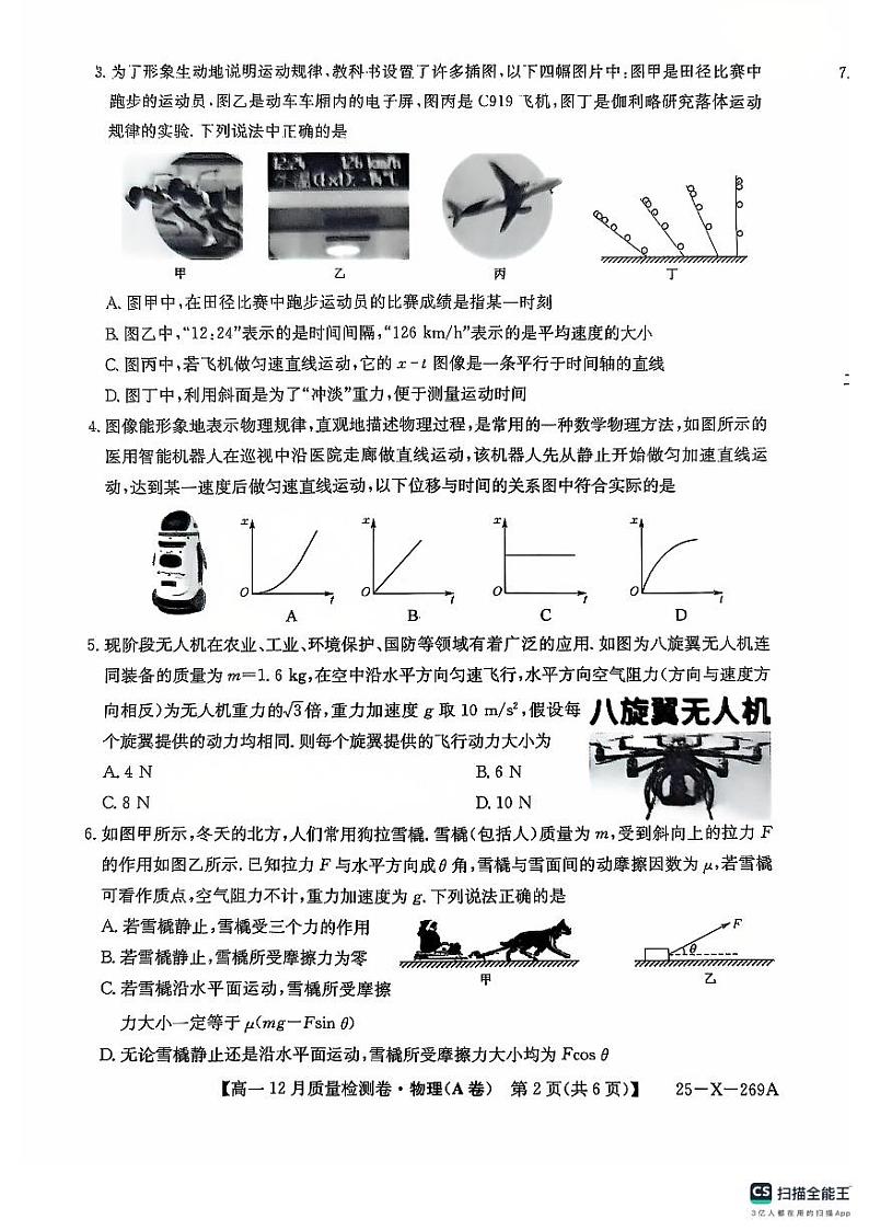 物理12月试卷第2页