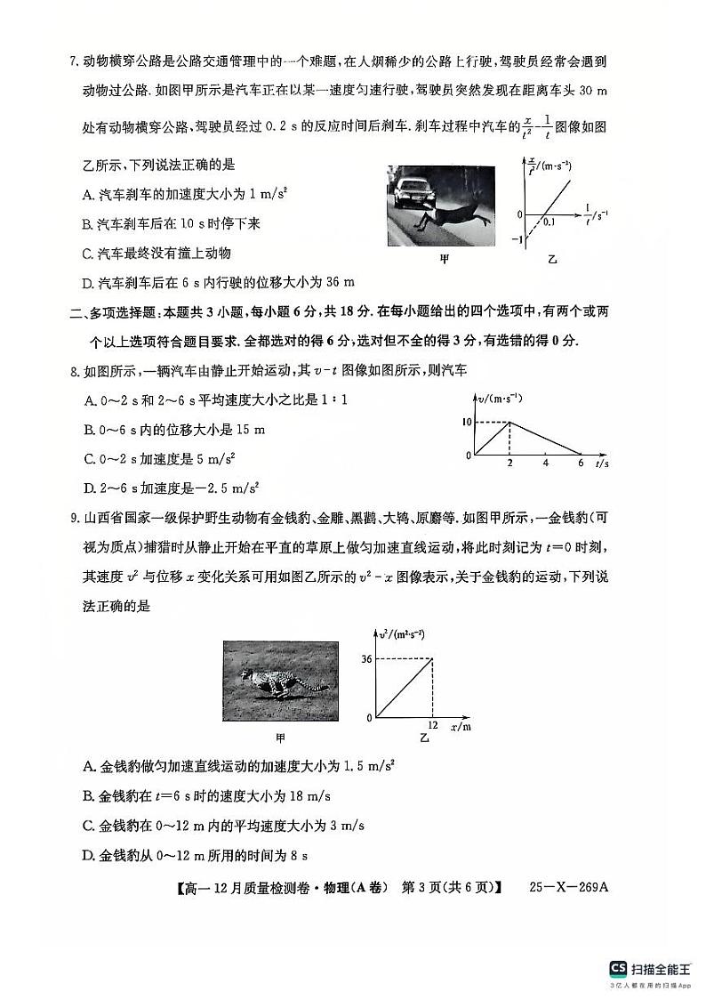 物理12月试卷第3页