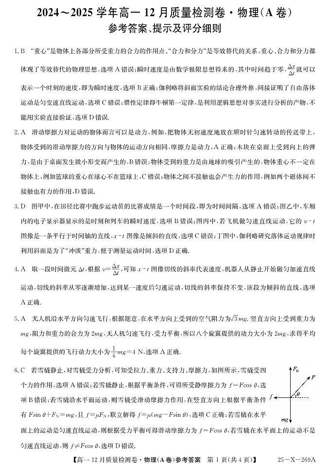物理答案(A卷)第1页