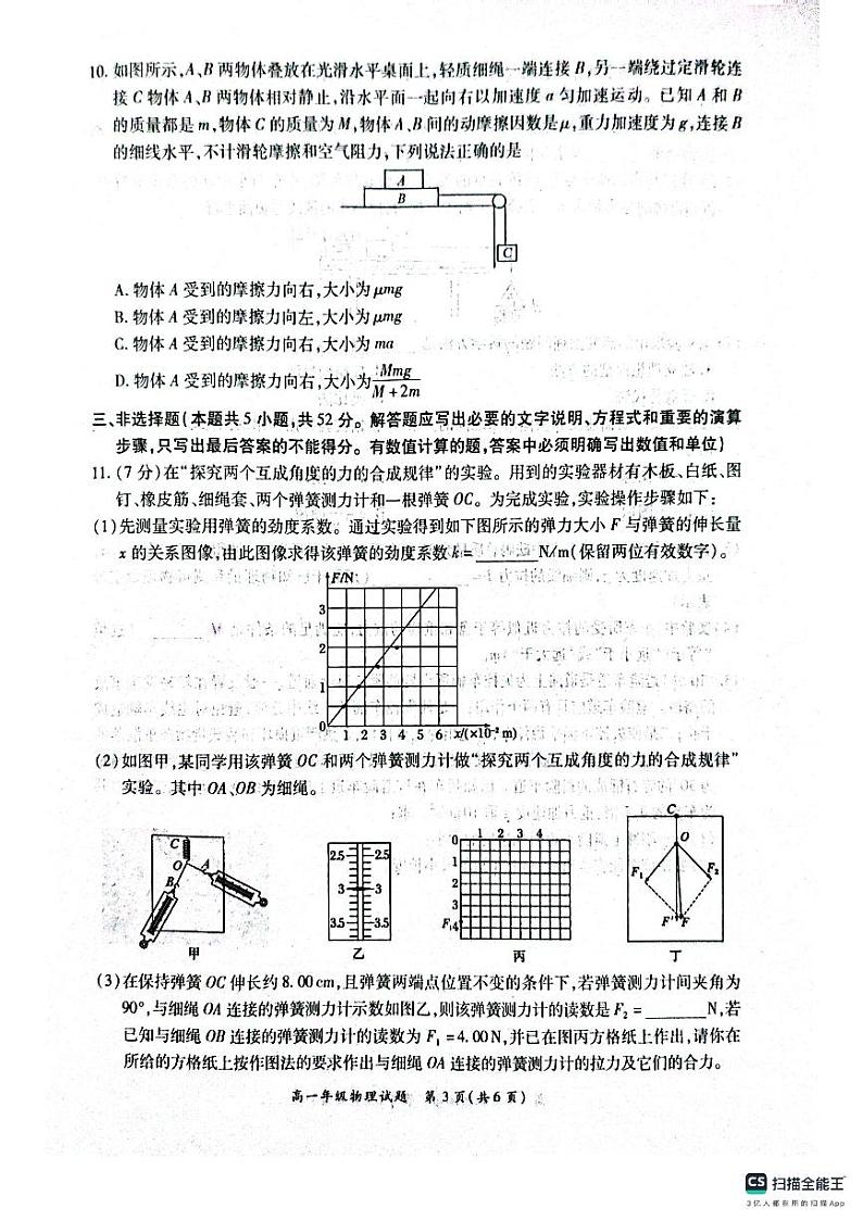 2025南阳六校高一上学期12月联考试题物理PDF版含解析第3页