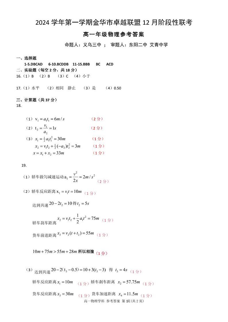 物理答案第1页