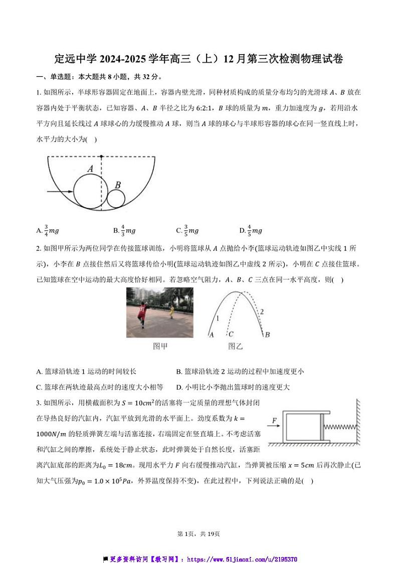 2024~2025学年安徽省滁州市定远县重点中学高三(上)12月第三次检测物理试卷(含解析)第1页