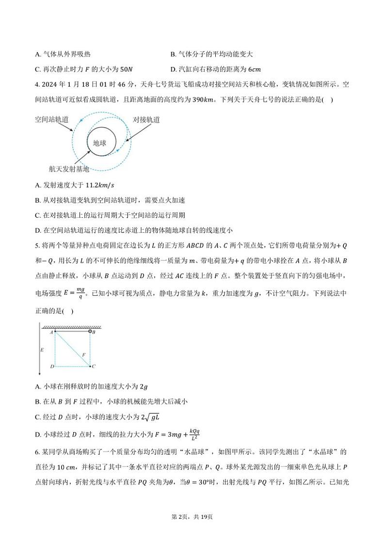 2024~2025学年安徽省滁州市定远县重点中学高三(上)12月第三次检测物理试卷(含解析)第2页