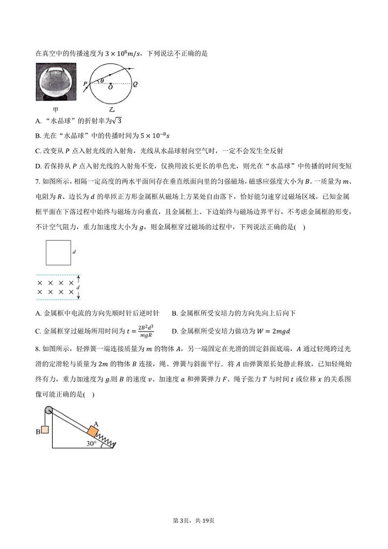 2024~2025学年安徽省滁州市定远县重点中学高三(上)12月第三次检测物理试卷(含解析)第3页