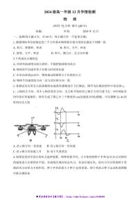 2024～2025学年江苏省南京市第十三中学高一(上)12月学情检测物理试卷(含答案)