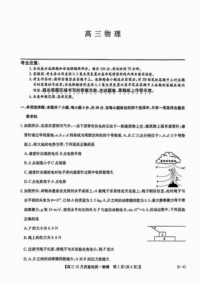福建省漳州市九师联盟2025届高三上学期12月联考-物理试卷+答案第1页