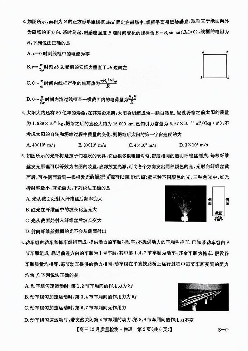福建省漳州市九师联盟2025届高三上学期12月联考-物理试卷+答案第2页
