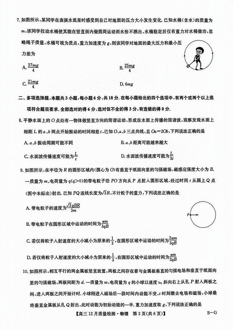 福建省漳州市九师联盟2025届高三上学期12月联考-物理试卷+答案第3页