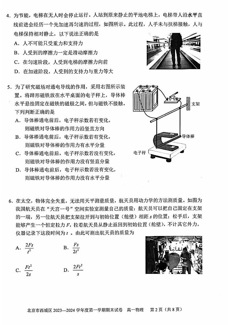 北京市西城区2023一2024学年度高一第一学期期末物理试卷(有答案)第2页