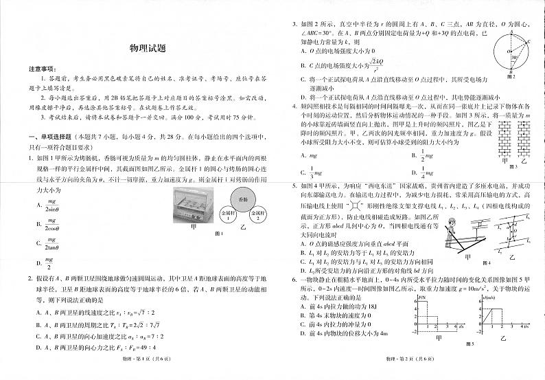 贵州省六校联盟2025届高三上学期12月实用性联考(三)-物理试题+答案第1页