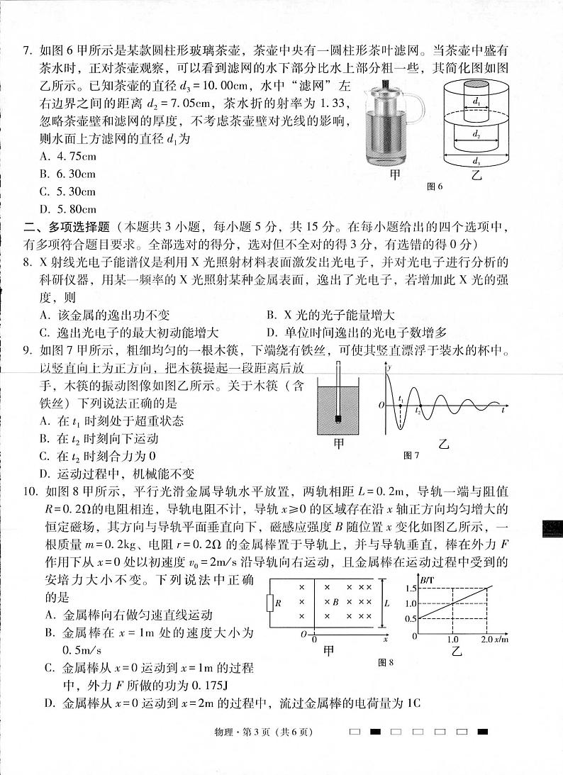 贵州省六校联盟2025届高三上学期12月实用性联考(三)-物理试题+答案第2页