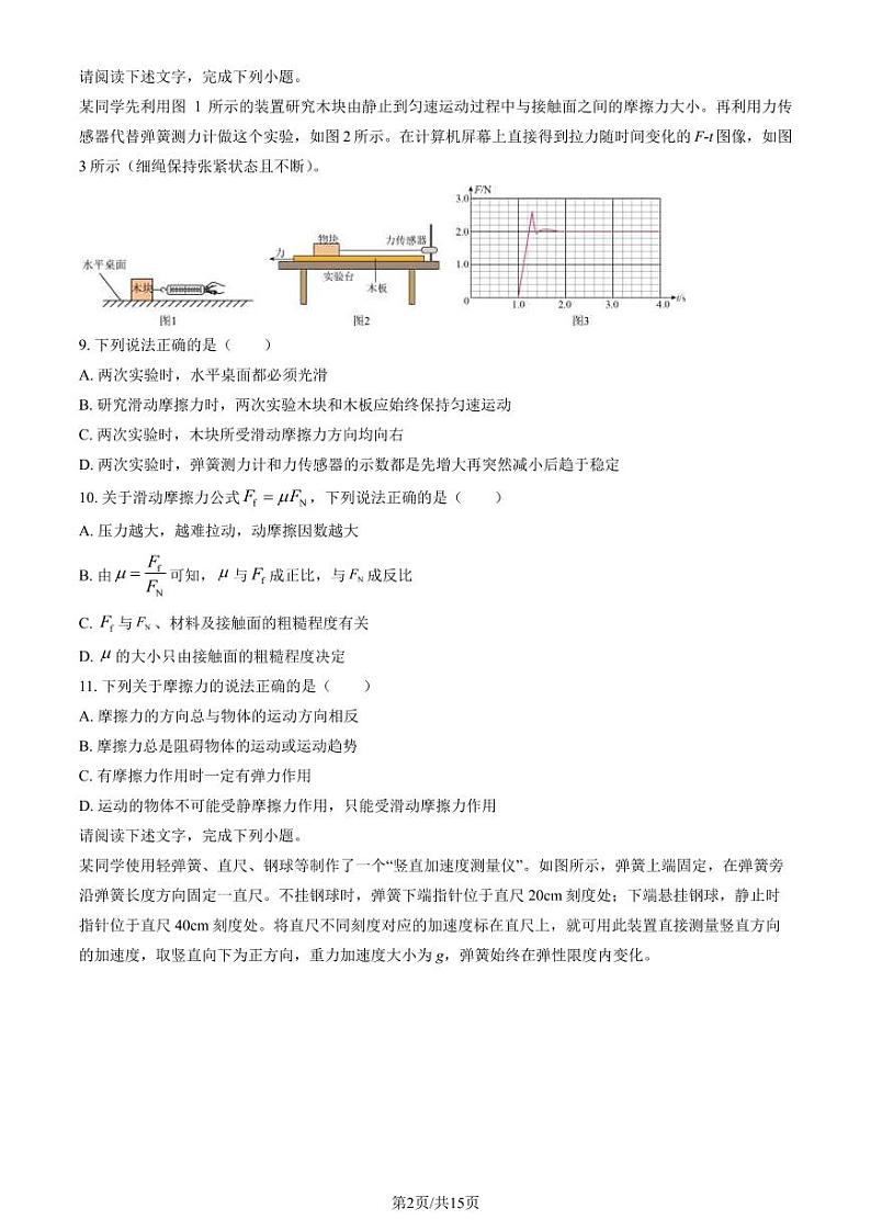 2024北京房山高一(上)期末物理试卷(教师版)第2页