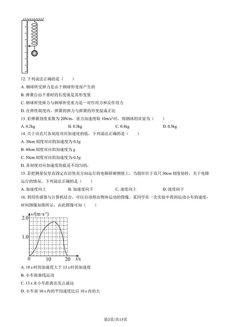 2024北京房山高一(上)期末物理试卷(教师版)第3页