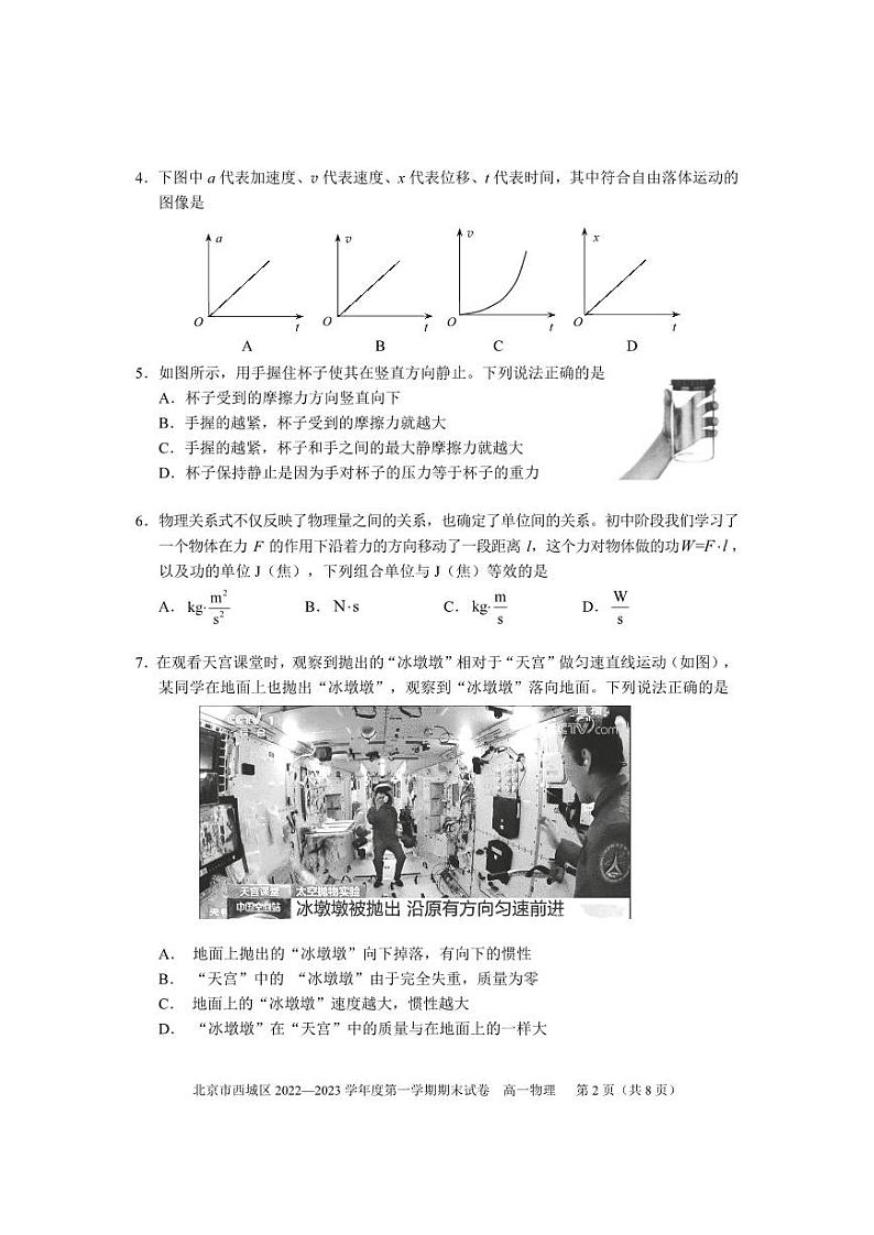 北京市西城区2022一2023学年度高一第一学期期末物理试卷第2页