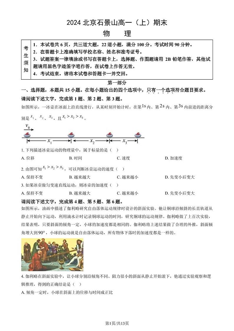 2024北京石景山高一(上)期末物理试卷(教师版)第1页