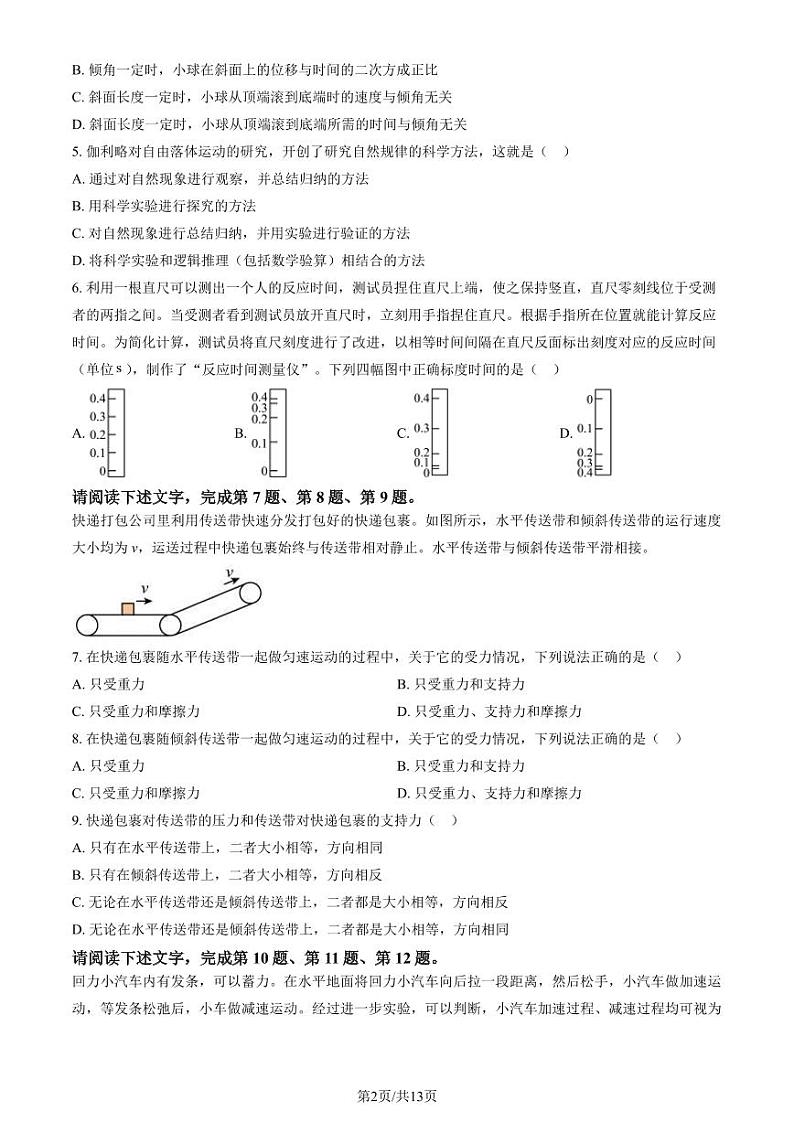 2024北京石景山高一(上)期末物理试卷(教师版)第2页