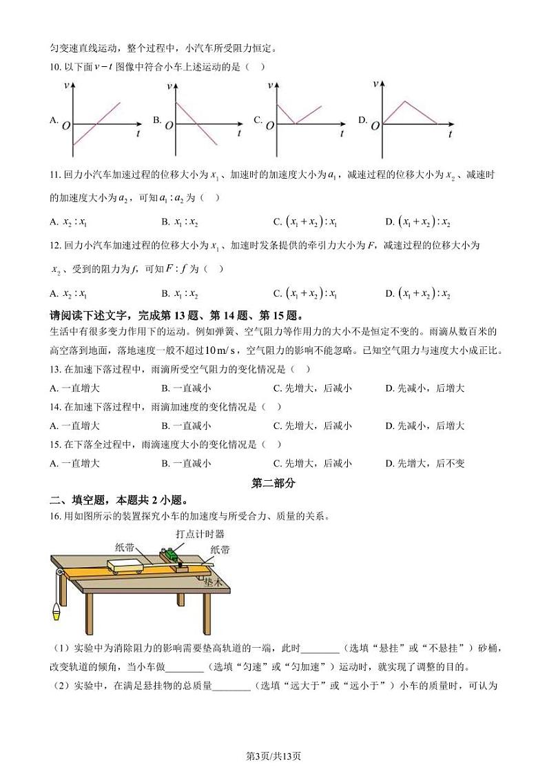 2024北京石景山高一(上)期末物理试卷(教师版)第3页