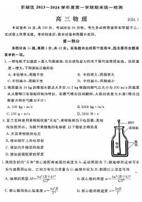 东城区2023一2024学年度高三第一学期期末统一检测物理试卷（有答案）