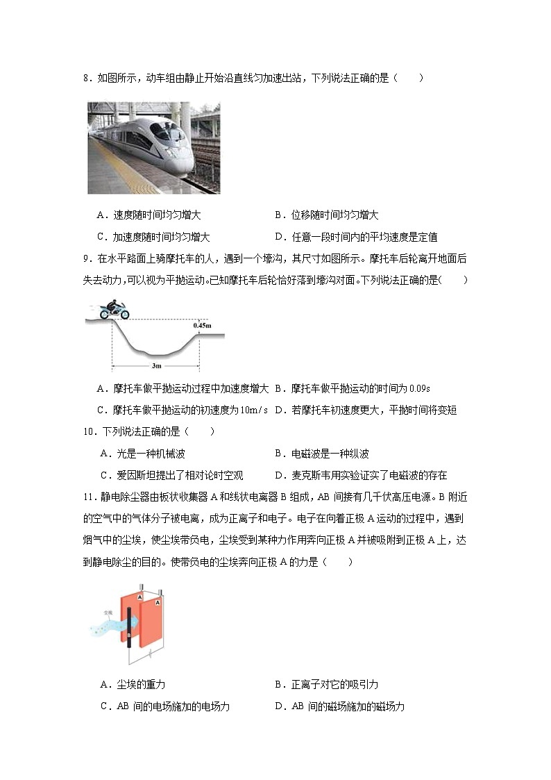 “桐浦富兴”教研联盟2024-2025学年高二上学期学考模拟考试物理试卷第3页
