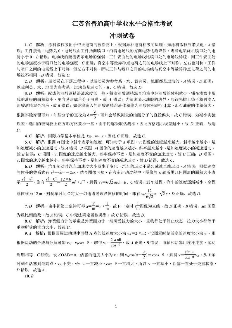江苏淮安2025学年高二上学期学业水平合格性考试调研物理答案第1页