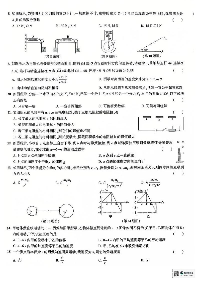 江苏淮安2025学年高二上学期学业水平合格性考试调研物理试题第2页