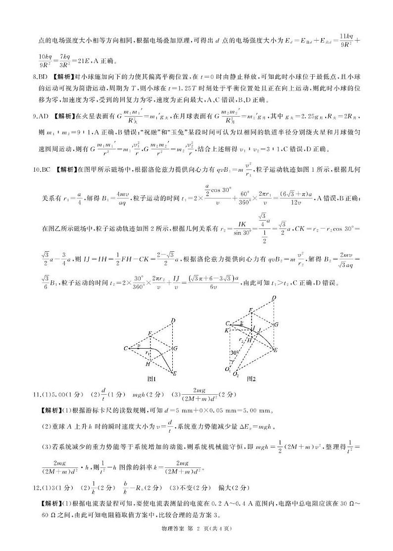 河北承德高三12月联考(物理)答案第2页