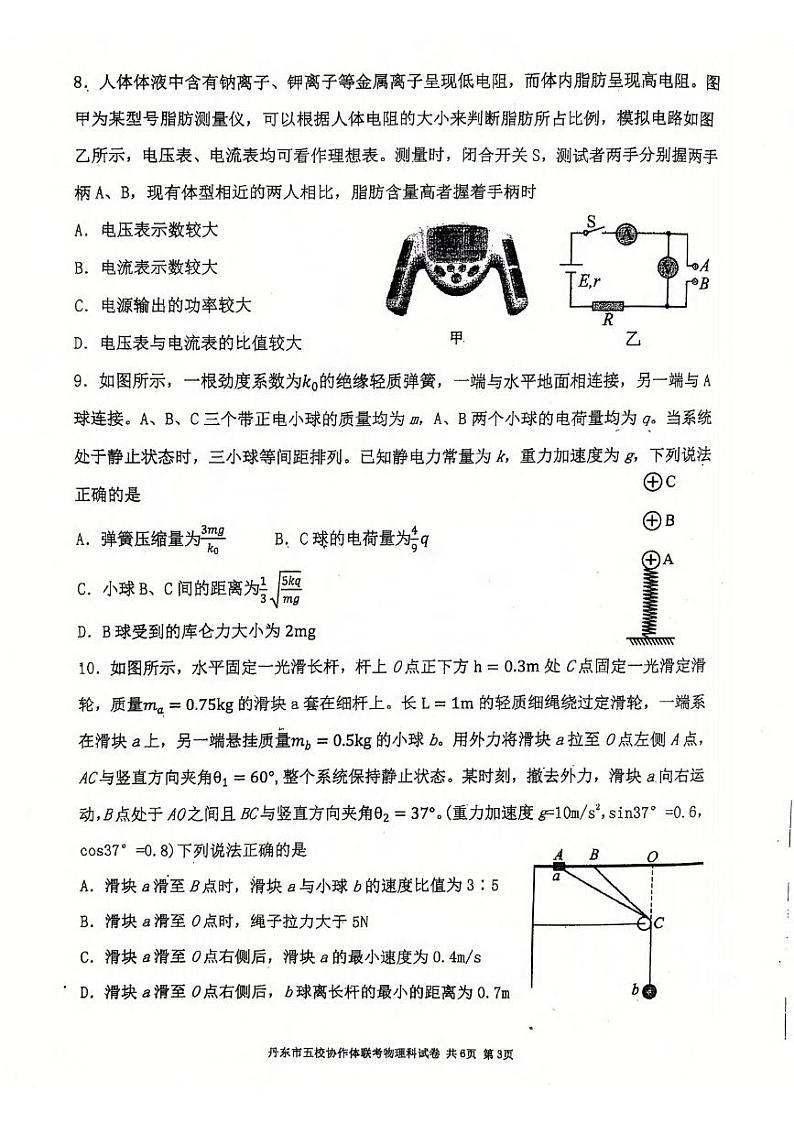 物理丨辽宁省丹东市五校协作体2025届高三上学期12月联考物理试卷及答案第3页