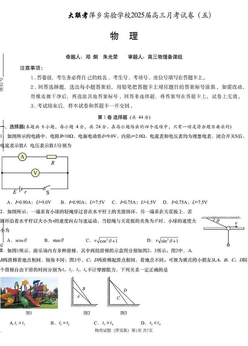 物理丨炎德英才大联考江西省萍乡市萍乡中学2025届高三12月月考卷(五)物理试卷及答案第1页