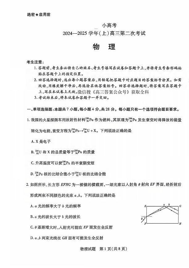 物理丨天一小高考河南省2025届高三12月第二次考试物理试卷及答案第1页