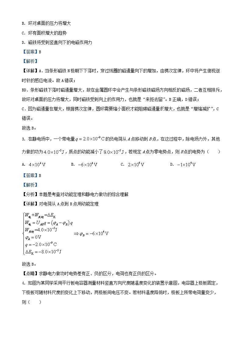 福建省三明地区2023_2024学年高二物理上学期期中联考试题含解析第2页