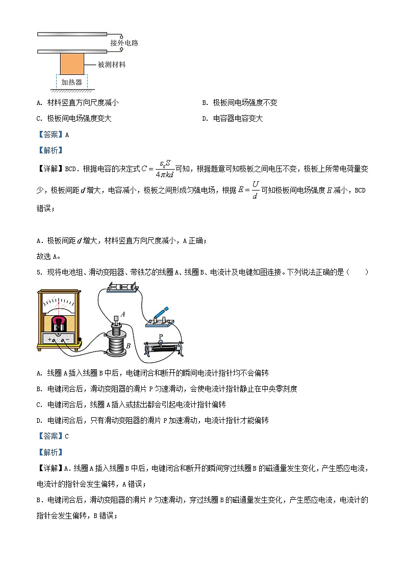 福建省三明地区2023_2024学年高二物理上学期期中联考试题含解析第3页