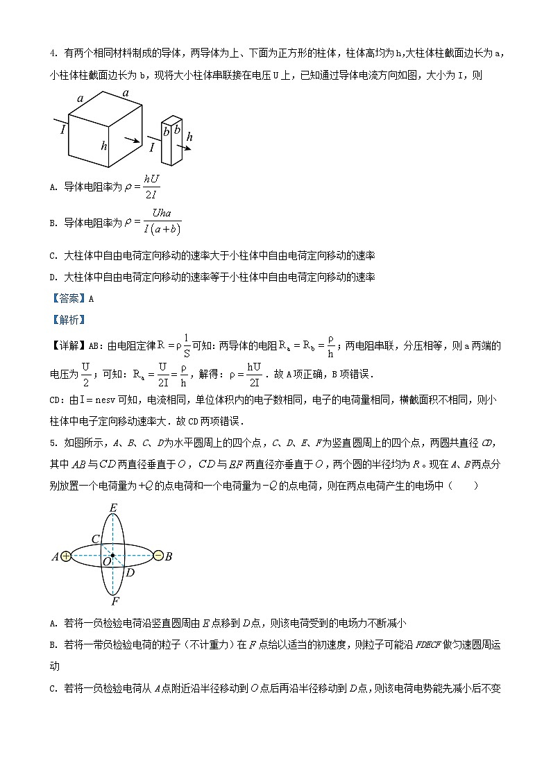 安徽省池州市贵池区2023_2024学年高二物理上学期期中试卷含解析第3页