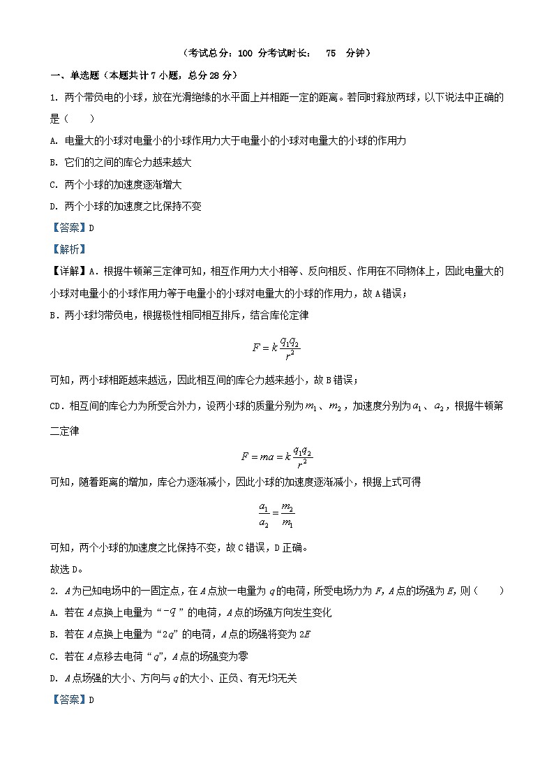 安徽省合肥市2023_2024学年高二物理上学期期中试卷含解析第1页