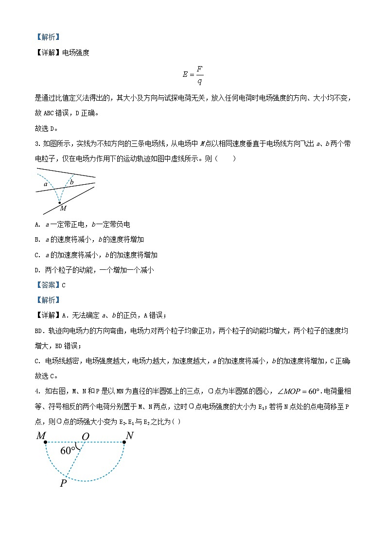 安徽省合肥市2023_2024学年高二物理上学期期中试卷含解析第2页