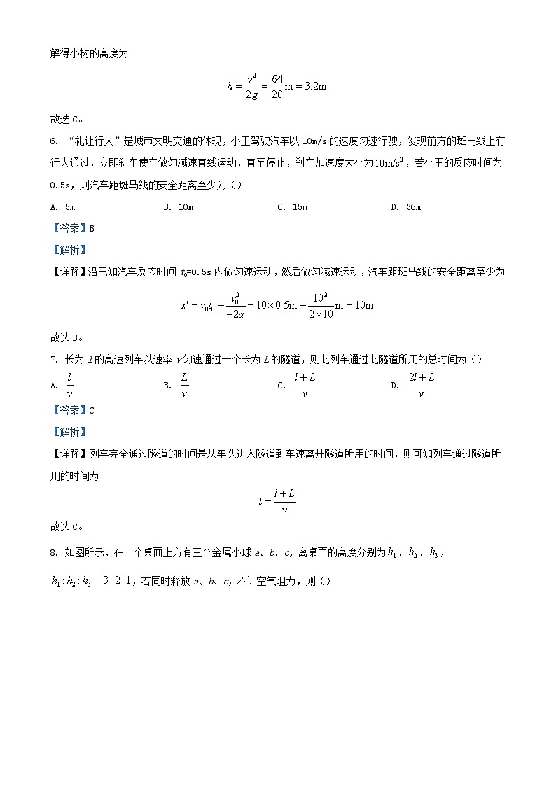 湖北省十堰市2023_2024学年高一物理上学期11月期中联考试题含解析第3页