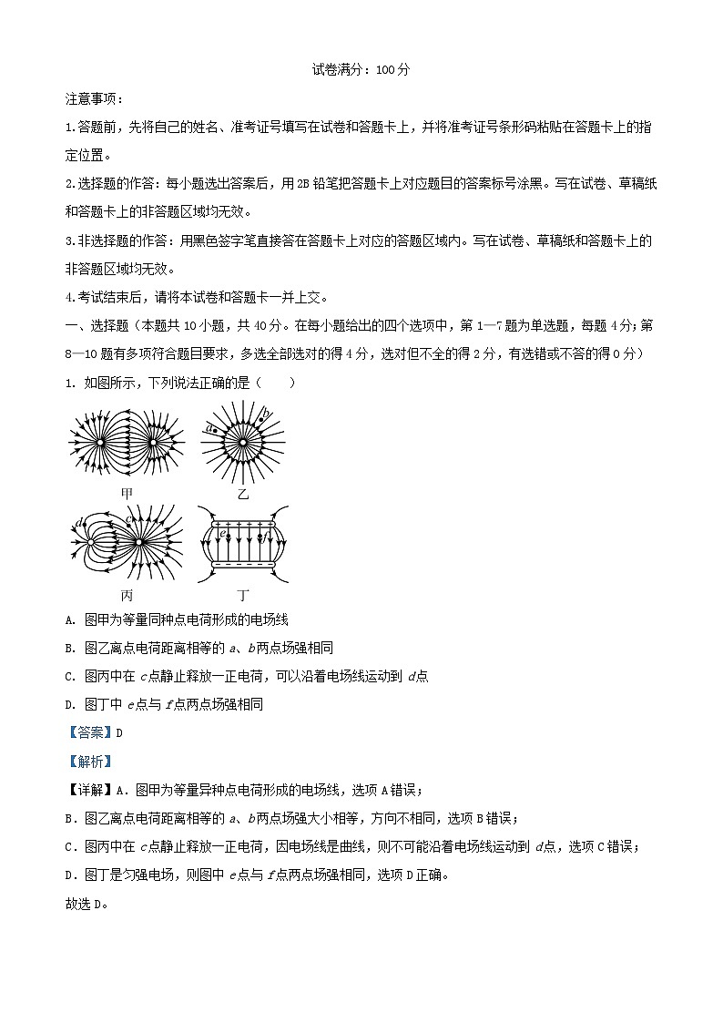 湖北省武汉市2023_2024学年高二物理上学期期中联考试题含解析第1页