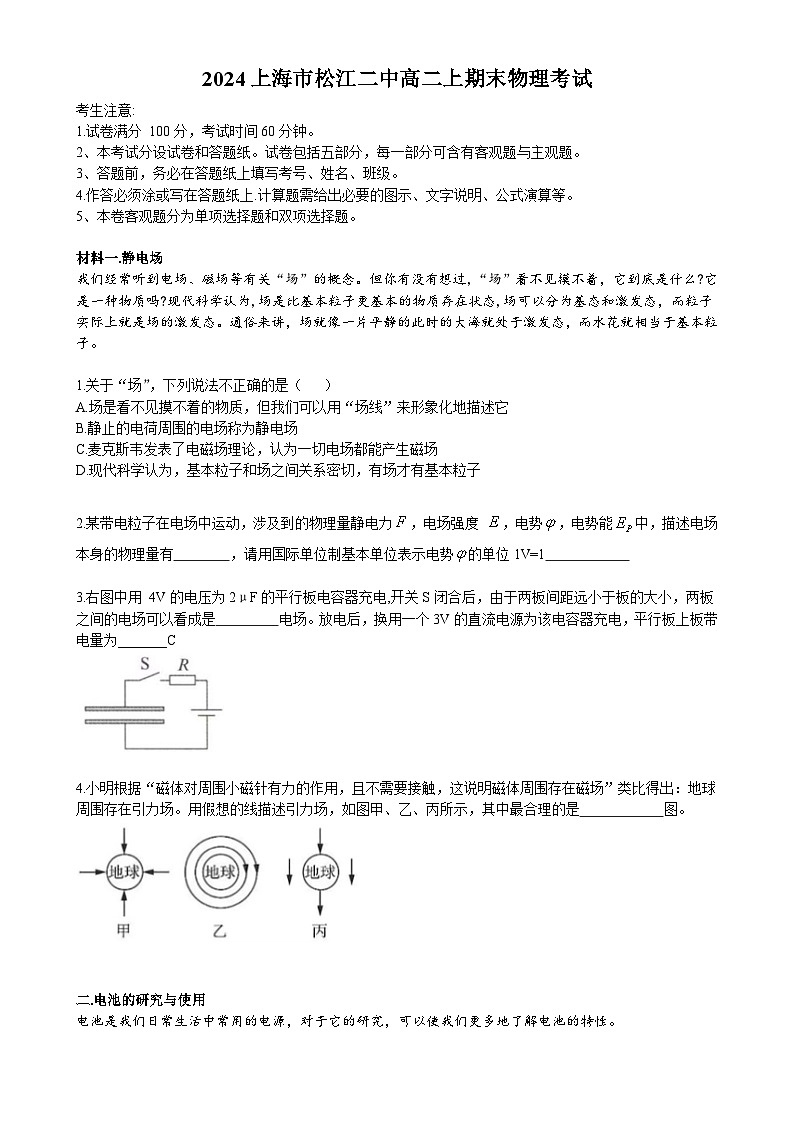 上海市松江二中2023-2024学年高二上学期期末考试物理试题-A4第1页