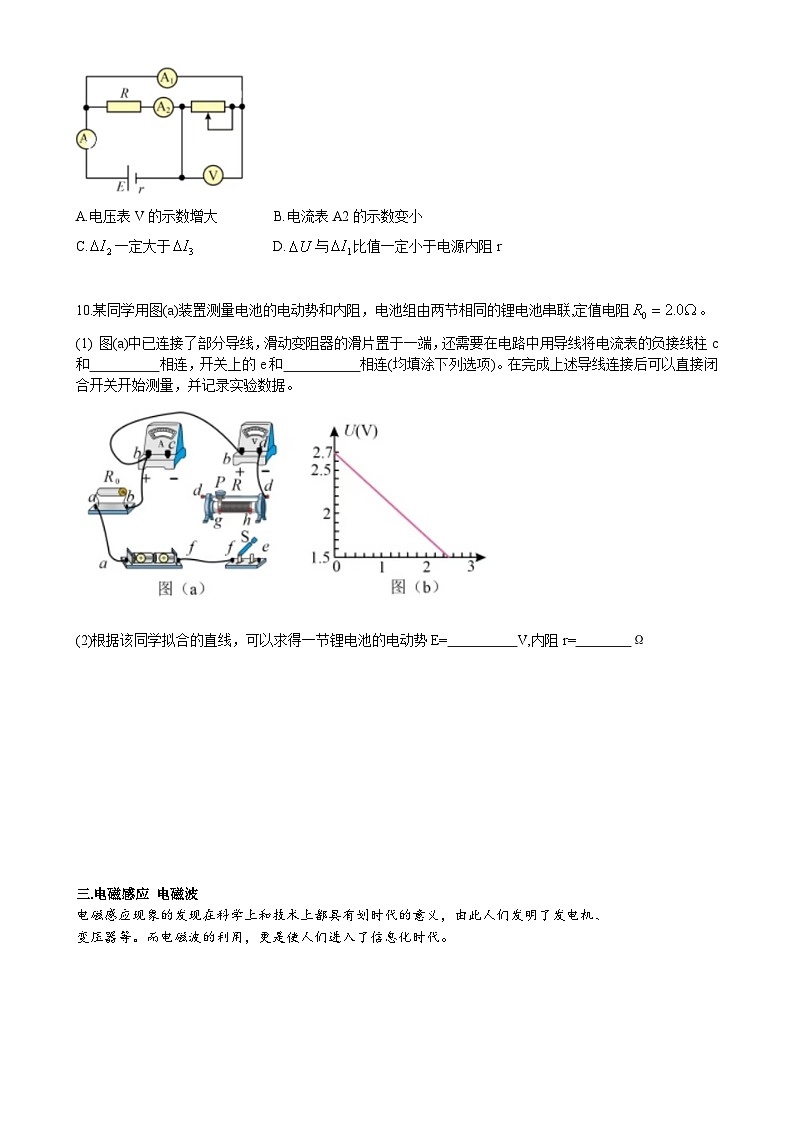 上海市松江二中2023-2024学年高二上学期期末考试物理试题-A4第3页