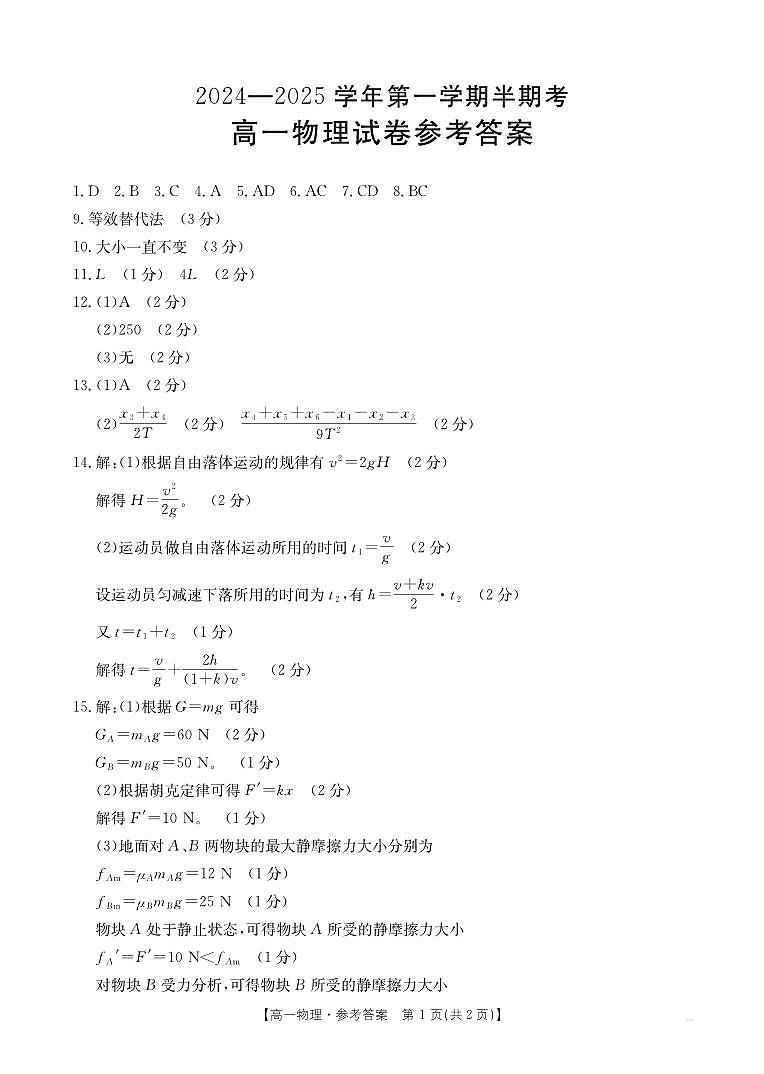 高一物理答案第1页