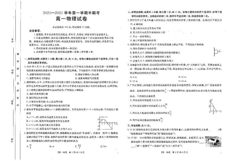 高一物理第1页