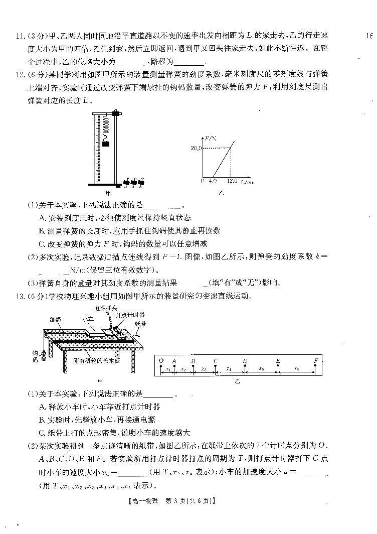 高一物理第2页