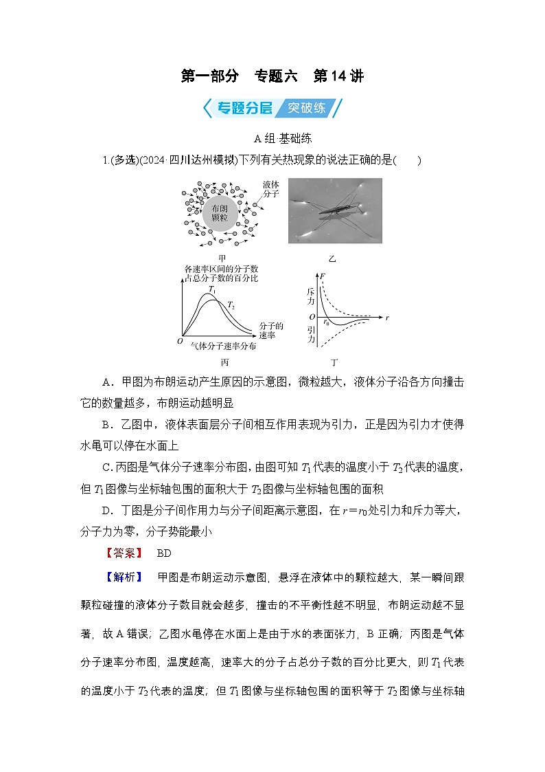 2025年高考物理二轮总复习学案第1部分专题6第14讲(Word版附解析)第1页