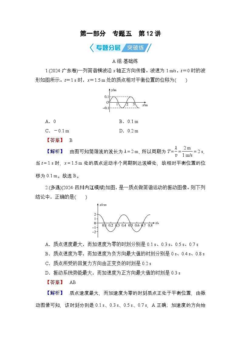 2025年高考物理二轮总复习学案第1部分专题5第12讲(Word版附解析)第1页