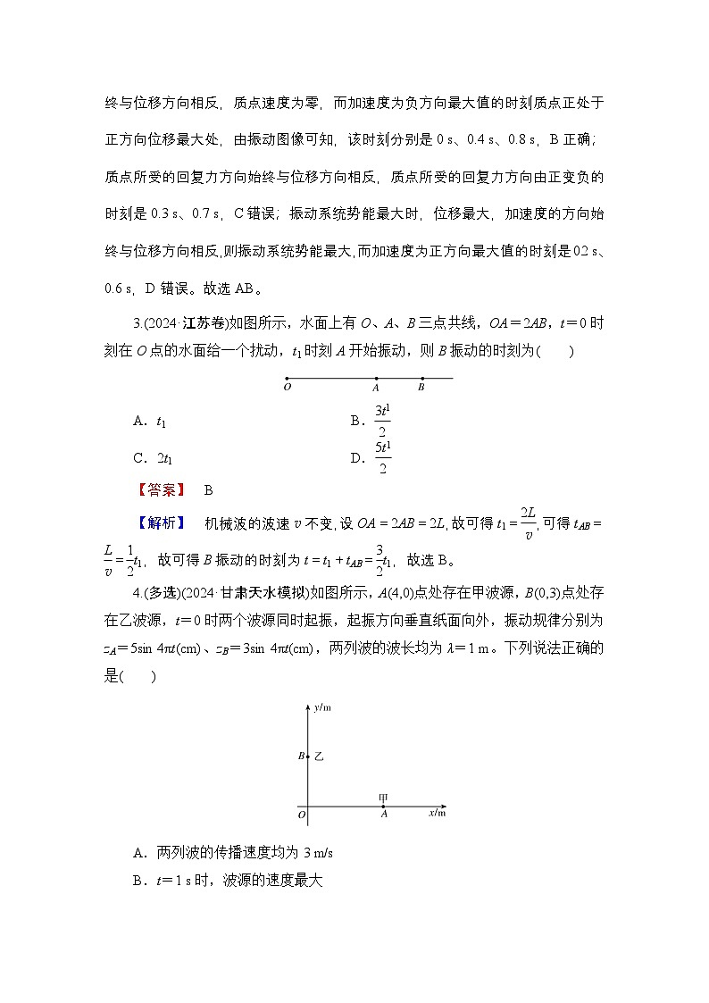 2025年高考物理二轮总复习学案第1部分专题5第12讲(Word版附解析)第2页