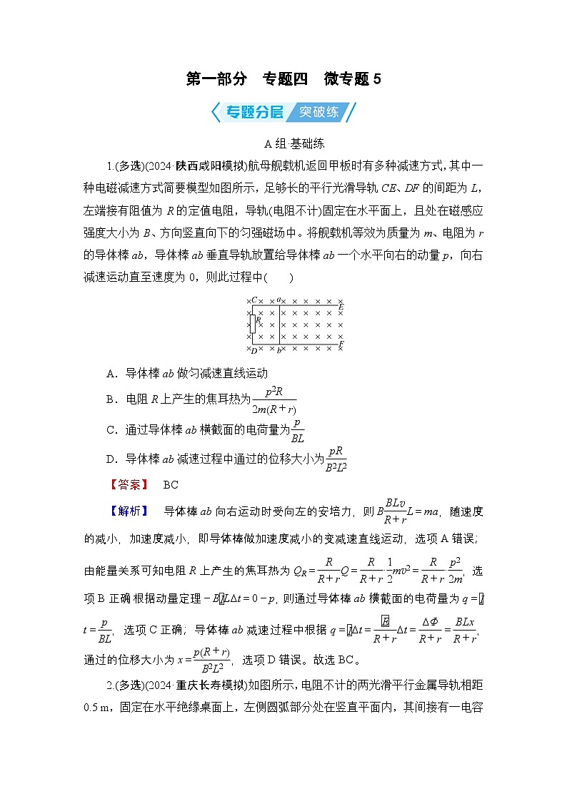 2025年高考物理二轮总复习学案第1部分专题4微专题5(Word版附解析)第1页