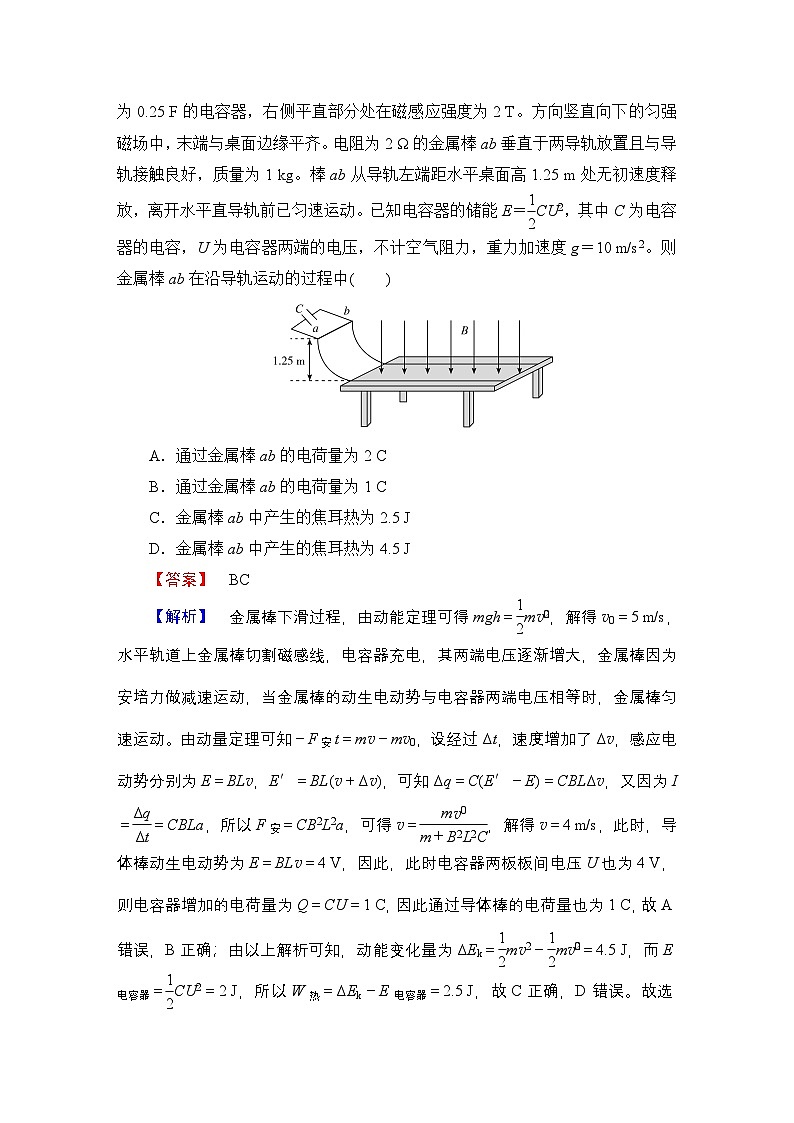 2025年高考物理二轮总复习学案第1部分专题4微专题5(Word版附解析)第2页
