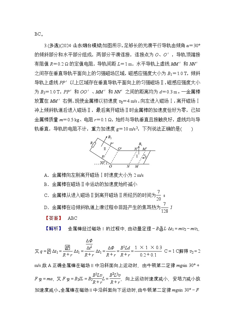 2025年高考物理二轮总复习学案第1部分专题4微专题5(Word版附解析)第3页