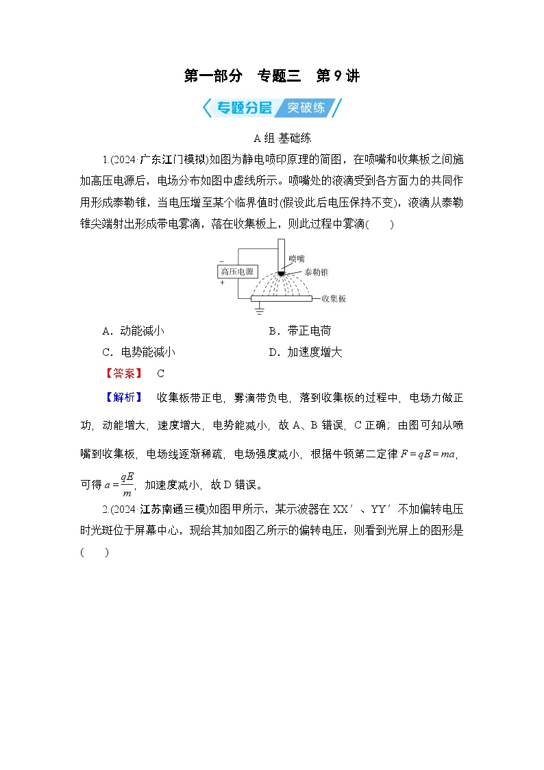 2025年高考物理二轮总复习学案第1部分专题3第9讲（Word版附解析）