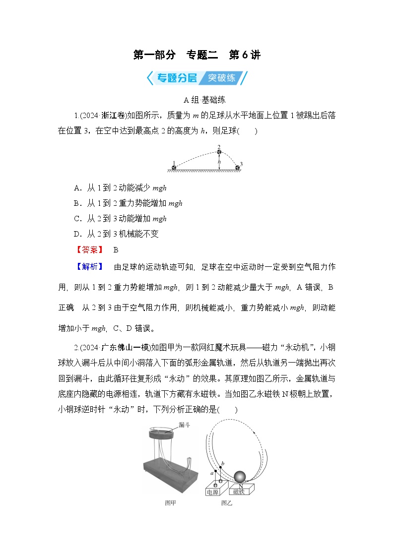 2025年高考物理二轮总复习学案第1部分专题2第6讲（Word版附解析）